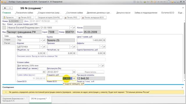4 Как выдать займ не на всю сумму что предлагает программа по умолчанию