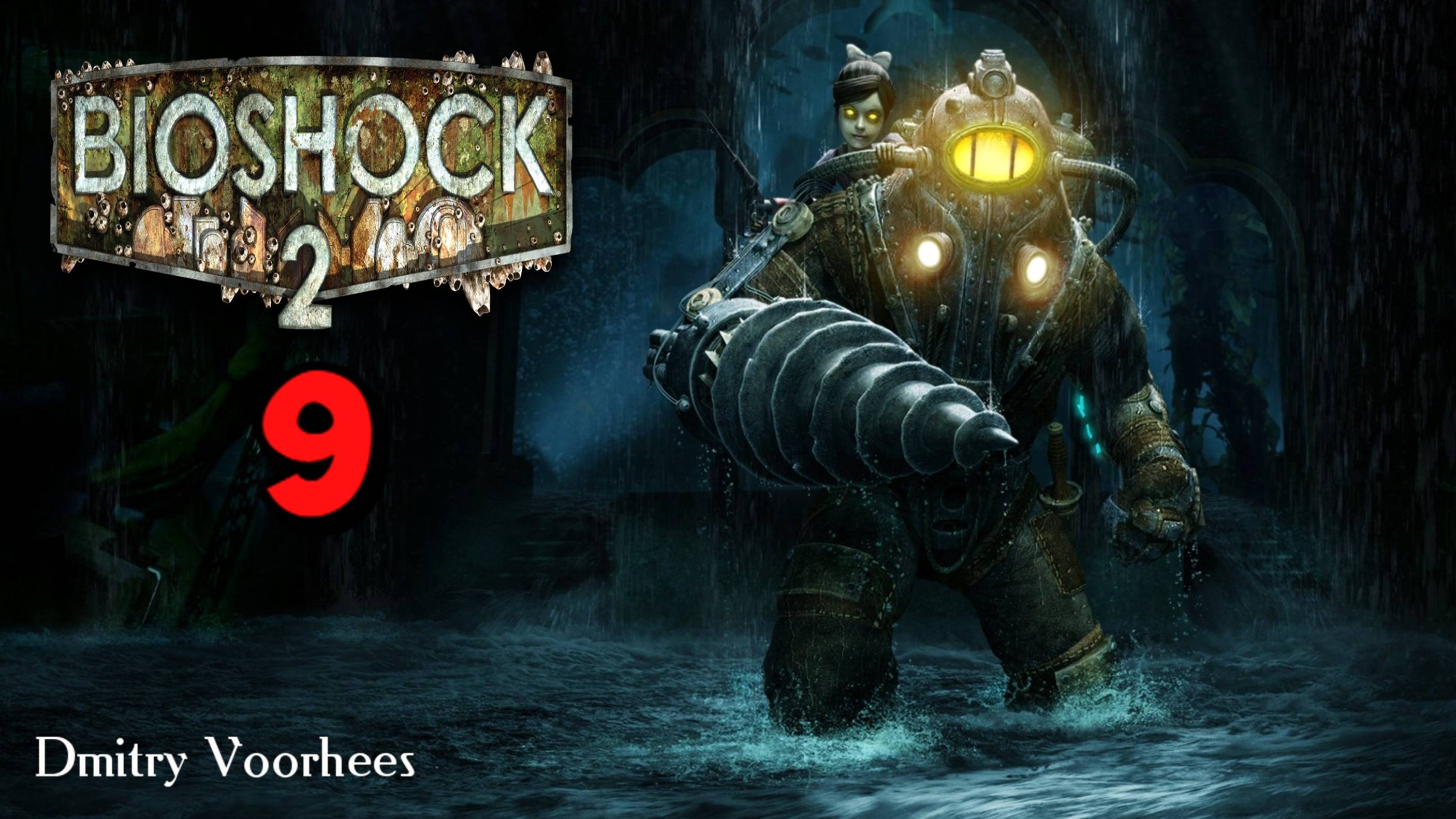 Прохождение BioShock 2 # 9 {2016} Ps5
