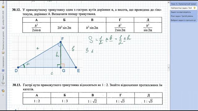 Тема 31. Прямокутний трикутник. Задачі початкового рівня