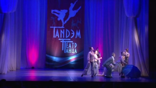 ТанДем отчетный концерт (4).mp4