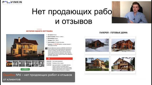10 ошибок на сайтах строительных компаний. Примеры. Что обязательно должно быть на сайте.