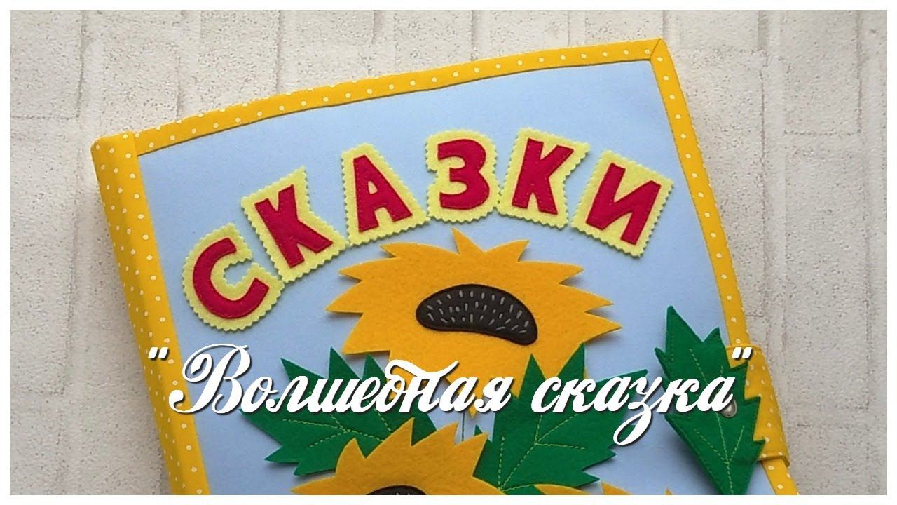 Планшет "Сказки"