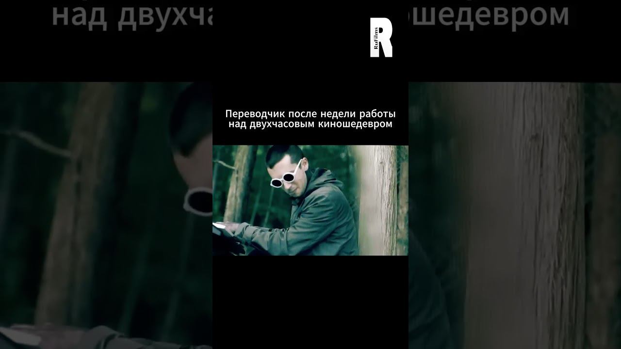 Не забываем отдыхать, коллеги ;) #rufilms #авп #юмор #мем #перевод #кино