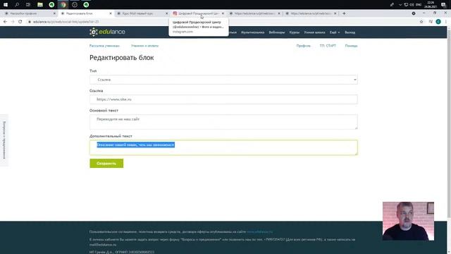 Как запустить онлайн школу? Бесплатная платформа Edulance