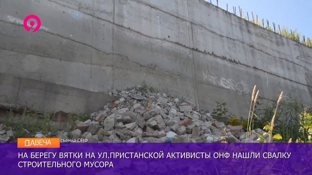 На берегу Вятки обнаружили свалку строительного мусора