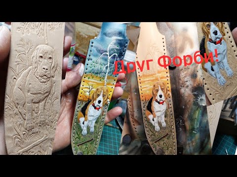 Шью ножны для охотника с его любимцем!