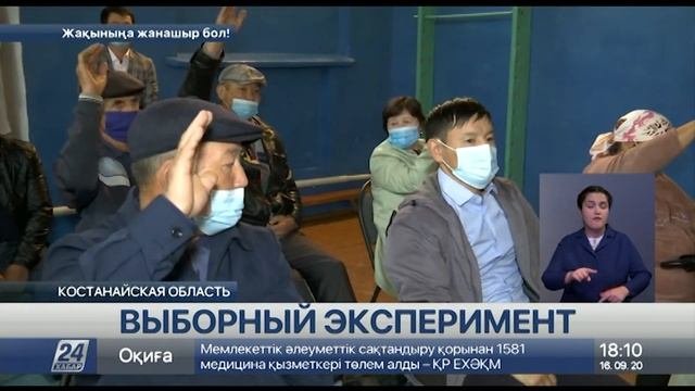 На выборный эксперимент решились в Костанайской области