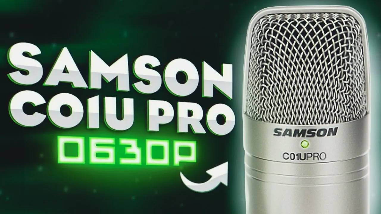 Почему Микрофон Samson C01U PRO отличная инвестиция / Лучший Микрофон для блогера Самсон c01u pro