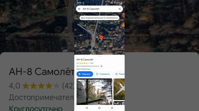 Нашëл на гугал карты заброшеный самолëт😱