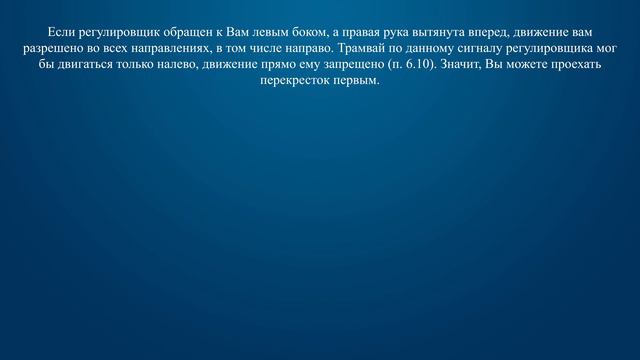 Билет 27 Вопрос 13 - Как Вам следует поступить при повороте направо?