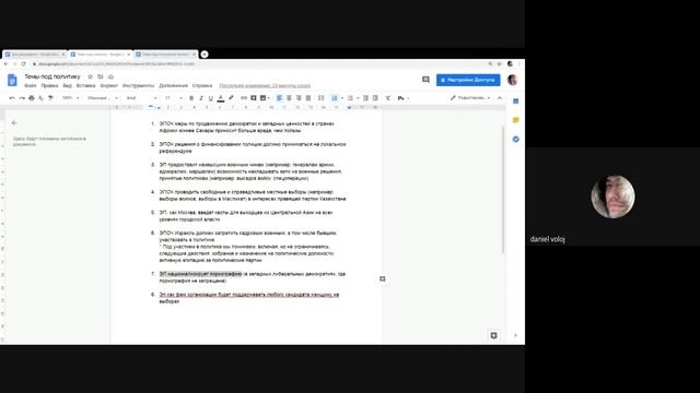 Тренинг Данила Воложа "Политические институты и гражданское общество"