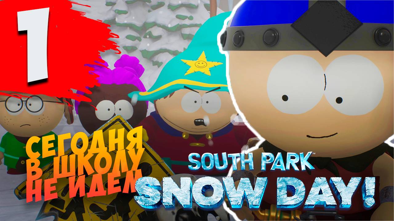 South park: Snow day ► #1 (+Комментарии)