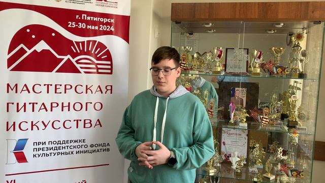 Интервью участников VII всероссийского конкурса исполнителей на классической гитаре