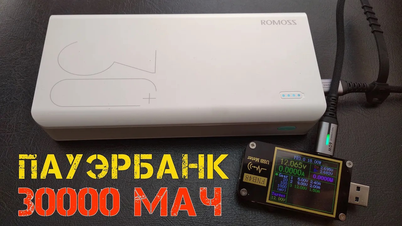 Ёмкий бюджетный пауэрбанк ROMOSS Sense 8+ 30000мАч с быстрой зарядкой.
