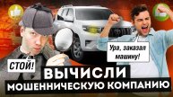 Авто из Кореи, Японии - НЕ НАРВИСЬ НА МОШЕННИКОВ, как правильно проверить ОООшку