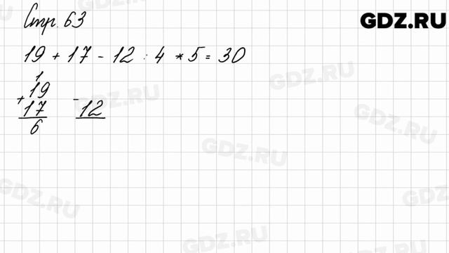 Задания на полях, страница 63 - Математика 3 класс 1 часть Моро