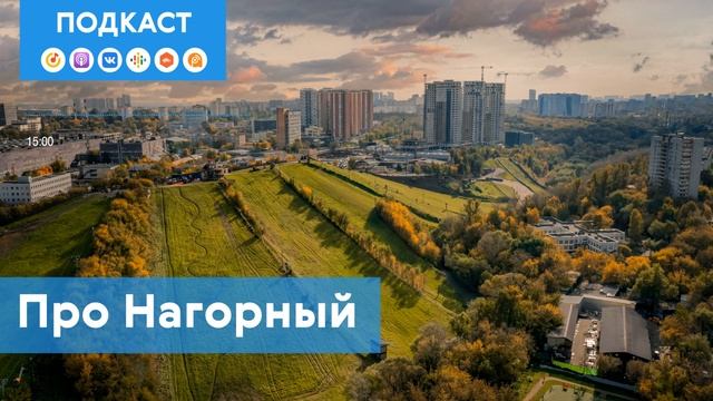 Нагорный: район-путешествие