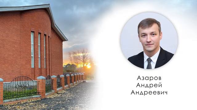 ВОСКРЕСНОЕ БОГОСЛУЖЕНИЕ  | 15 октября 2023 | Санкт-Петербург
