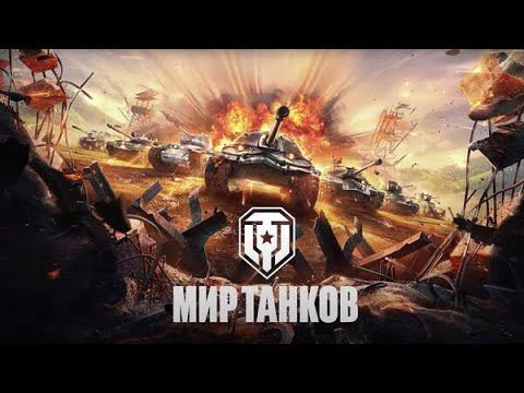 Мир танков 18+ в переводе гоблина