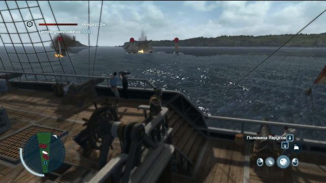 Assassin's Creed III морской бой