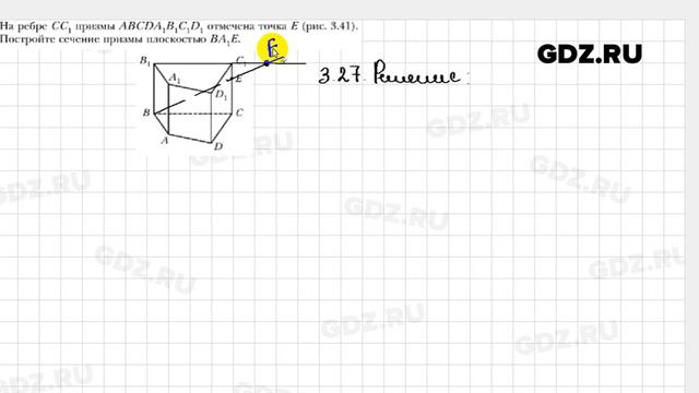 № 3.27 - Геометрия 10 класс Мерзляк