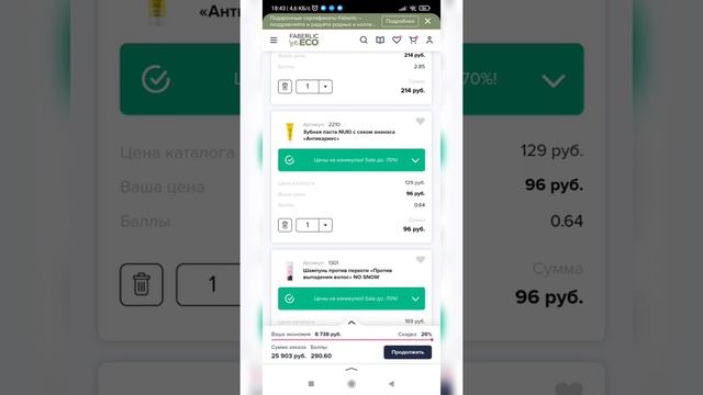 заказ на ☝290 баллов по АКЦИИ / РАСПРОДАЖА/ 20-22 ИЮНЯ ☝