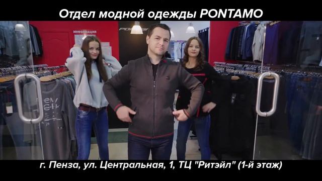 Pontamo - магазин модной одежды