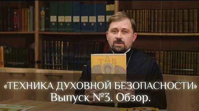 Презентация православного пособия «комикс» ТДБ #3