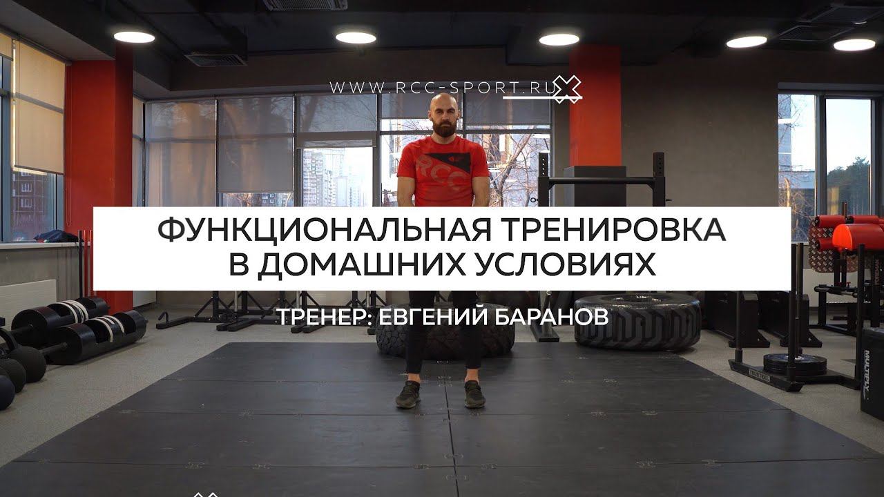 Функциональная тренировка за 15 минут | Тренировка для дома