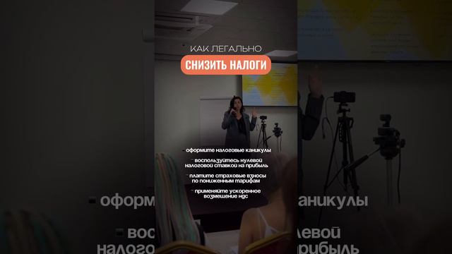 Как легально снизить налоги