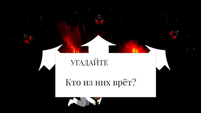 Три часа в аду