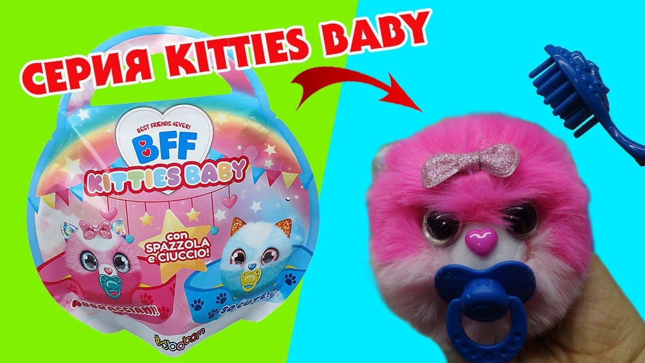 Игрушка сюрприз Лучшие друзья навсегда серия Kitties Baby от  Sbabam