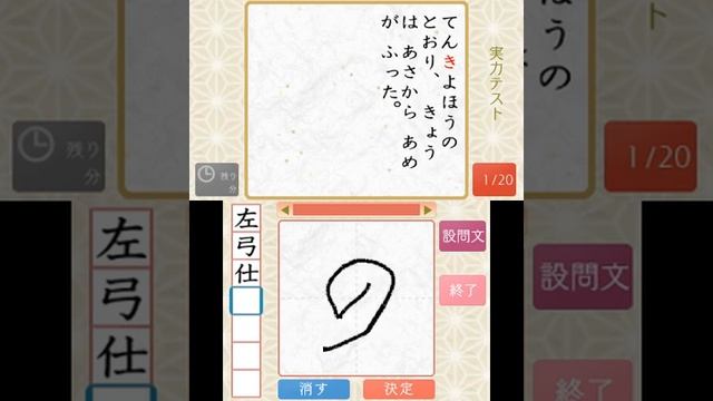 Kouekizaidan Houjin Nihon Kanji Nouryoku Kentei Kyoukai Kanken Training - Nintendo 3DS Gameplay