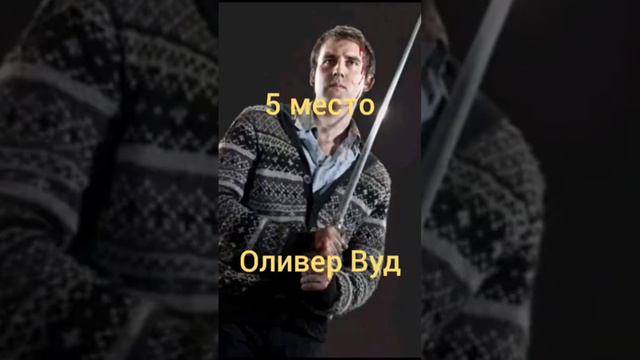 Топ 5 самых популярных мальчишек из Гарри Поттера.