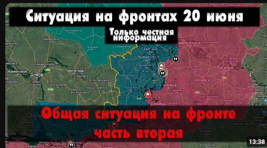 Общая ситуация на фронте часть вторая, карта. СВО на Украине  Сводки с фронта 20 июня