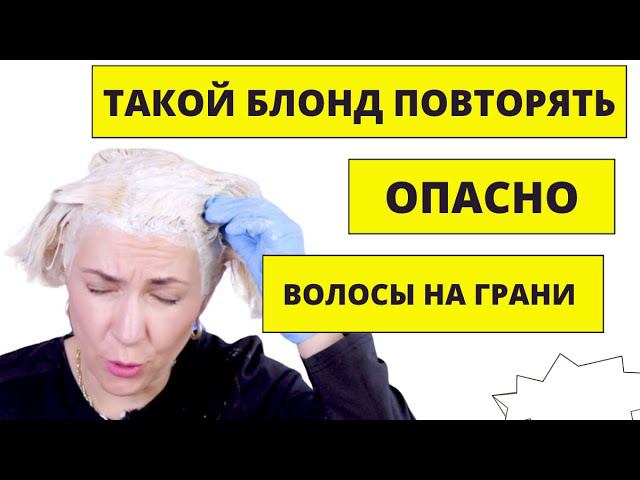 Шоковая смесь для волос, шокирующий вывод при окрашивании и осветлении волос самой себе пошагово