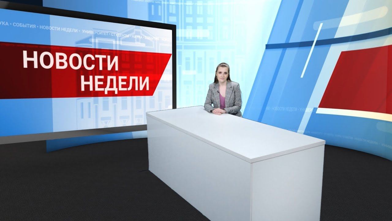 Новости БайкалУнивер ТВ от 31.05.2024