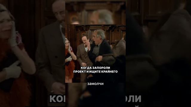 Когда запороли проект и ищите крайнего