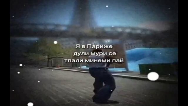 Я в Париже Сборник