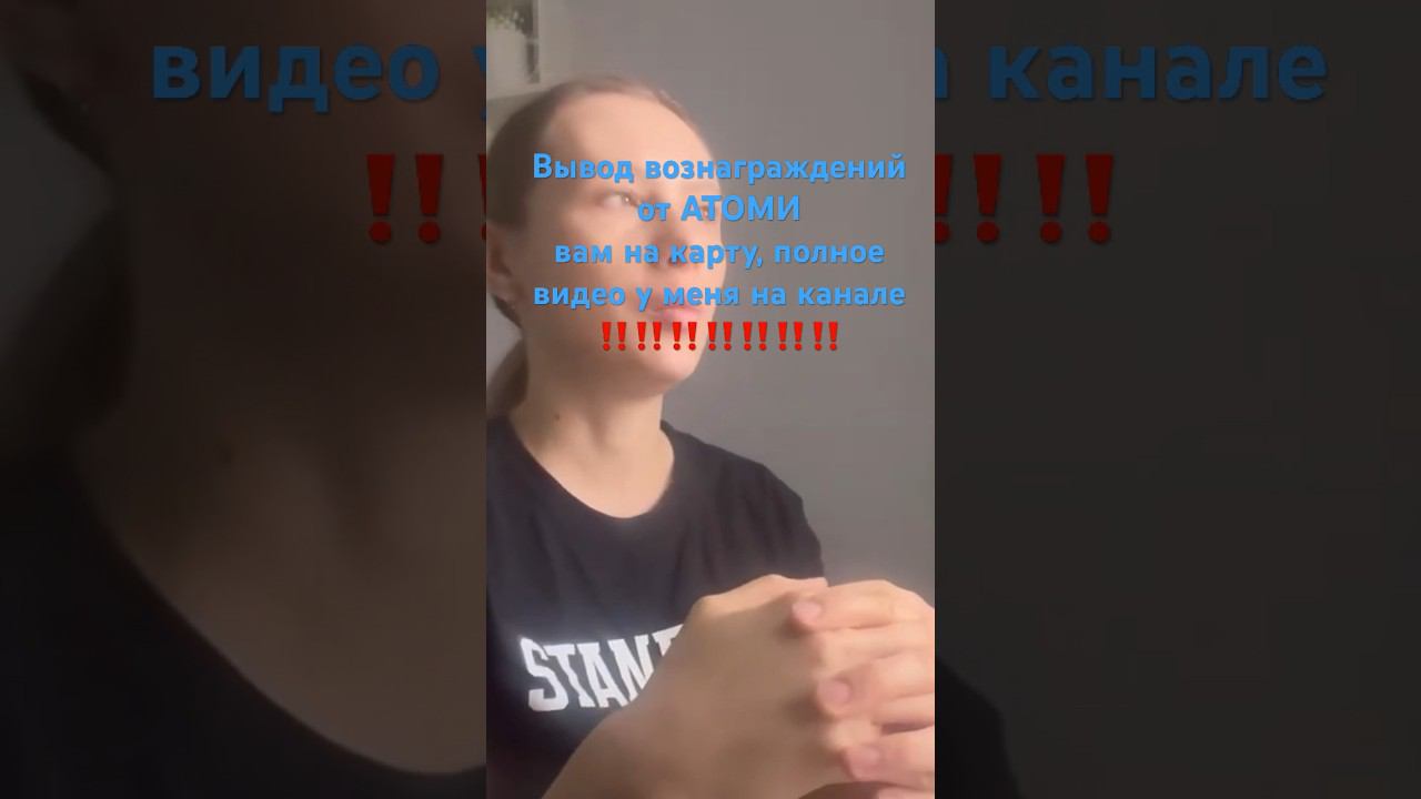 Вывод ваших денежных средств из Атоми вам на карту, инструкция ‼️ #атомирегистрация #выводсредств
