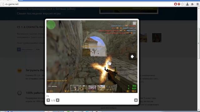 Скачать CS 1.6