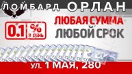 2017.11.25 ломбард орлан Павлодар