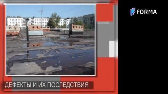 Устройство плоских кровель 1 Введение