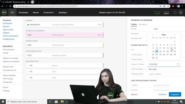 Настройка рабочего времени в onlinePBX