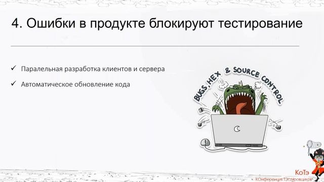 Экстренное тестирование Один за всех! Александр Филиппов