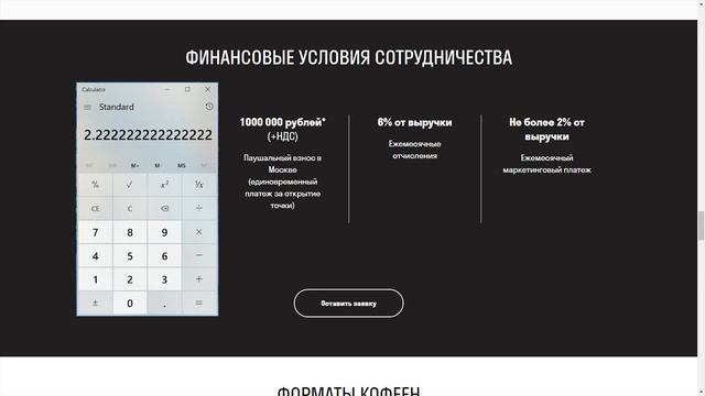 Франшиза COFIX отзывы