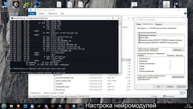 Настройка нейромодулей