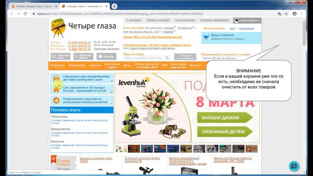 Кэшбэк Четыре Глаза — Как купить с возвратом