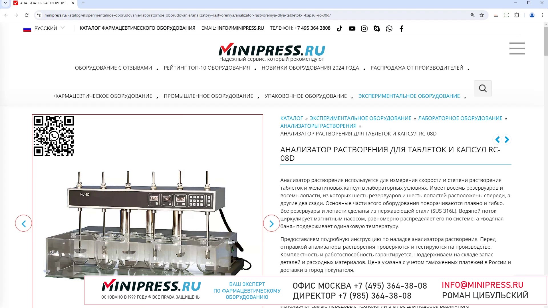 Minipress.ru Анализатор растворения для таблеток и капсул RC-08D