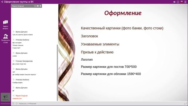 Оформление группы в ВКонтакте